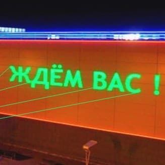 Лазерный проектор для рекламы Лазерный проектор для рекламы